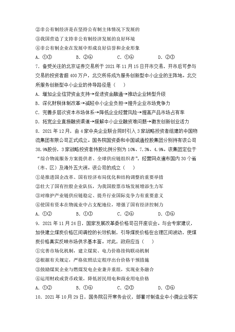 2020届高三二轮专题卷 政治（三）经济制度与经济体制（学生版）第3页