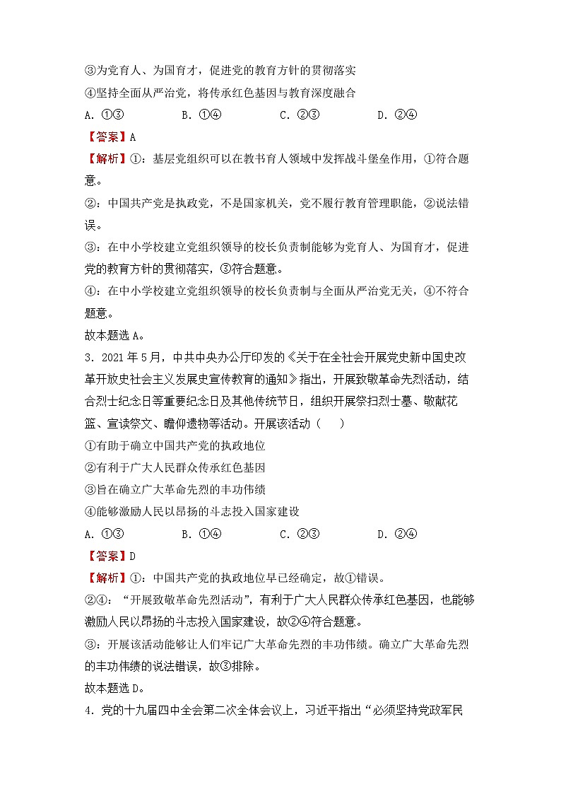 2020届高三二轮专题卷 政治（五）中国共产党的领导路（教师版）第2页