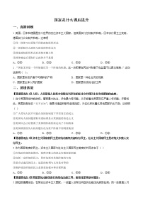 人教统编版选择性必修1 当代国际政治与经济国家是什么第一课时同步练习题