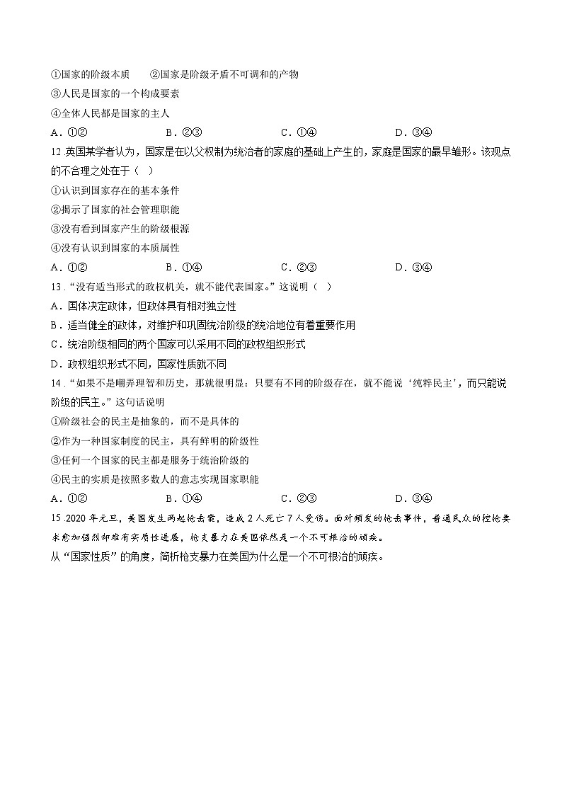 第一课时 第一课 国家是什么 课后提升 作业 高中政治人教部编版选择性必修1 （2022年） 练习03