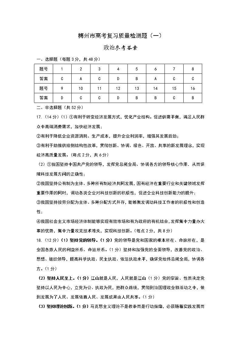 广东省梅州市2022届高三2月总复习质检（一模）政治PDF版含答案01