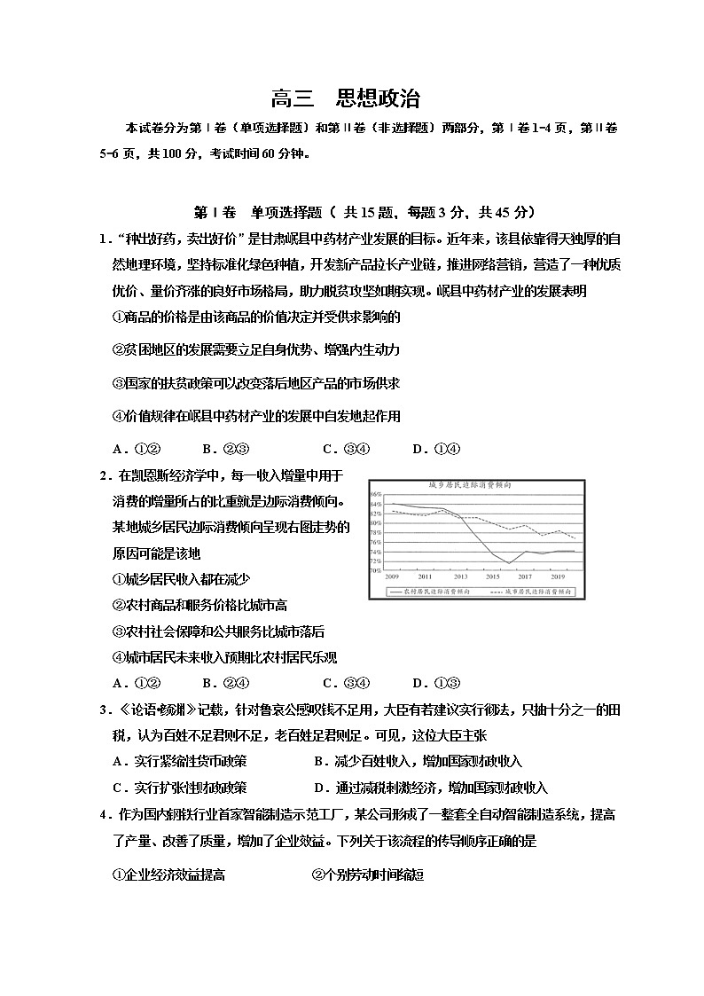 天津市红桥区2021届高三下学期5月第二次质量调查（二模）政治试题含答案第1页
