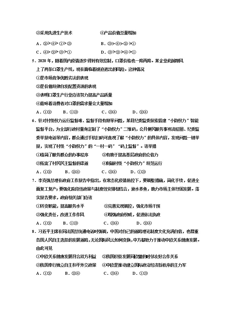 天津市红桥区2021届高三下学期5月第二次质量调查（二模）政治试题含答案第2页