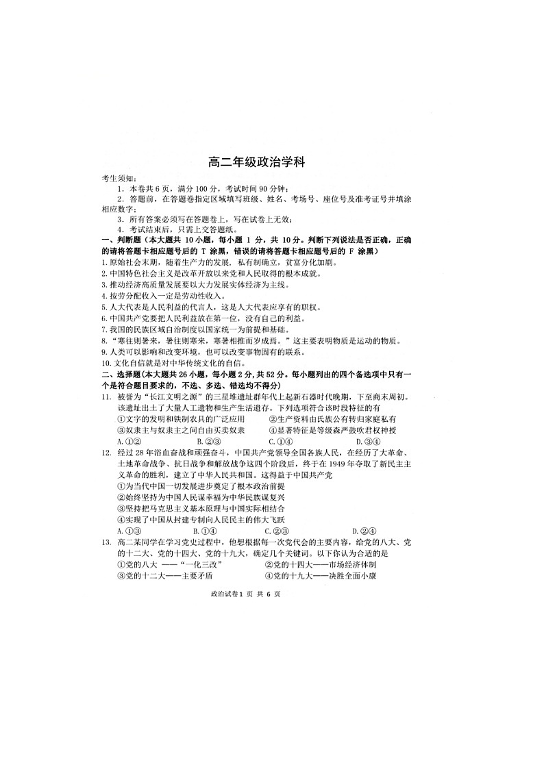 浙江省台州市书生中学2021-2022学年高二下学期起始考政治试题扫描版含答案第1页