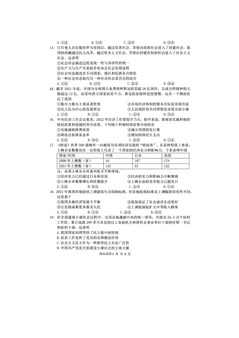 浙江省台州市书生中学2021-2022学年高二下学期起始考政治试题扫描版含答案第2页