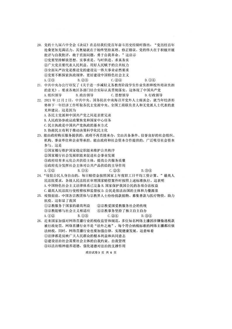 浙江省台州市书生中学2021-2022学年高二下学期起始考政治试题扫描版含答案第3页