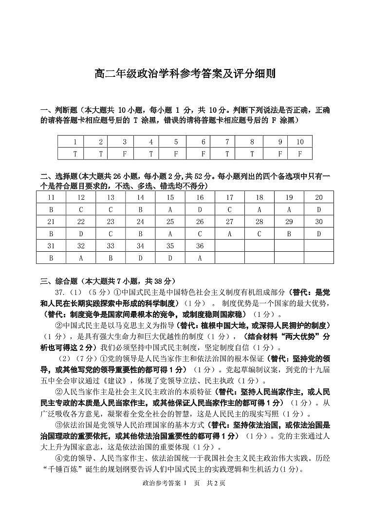 浙江省台州市书生中学2021-2022学年高二下学期起始考政治政治答案(7)第1页