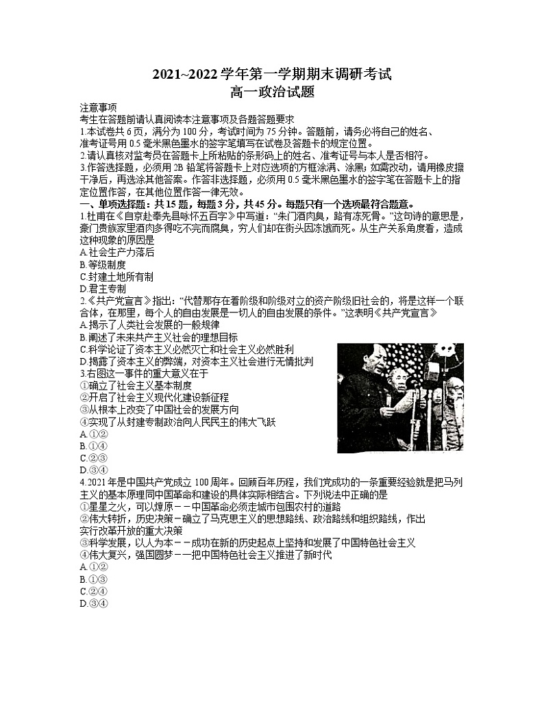 江苏省连云港市2021-2022学年高一上学期期末考试政治含答案第1页