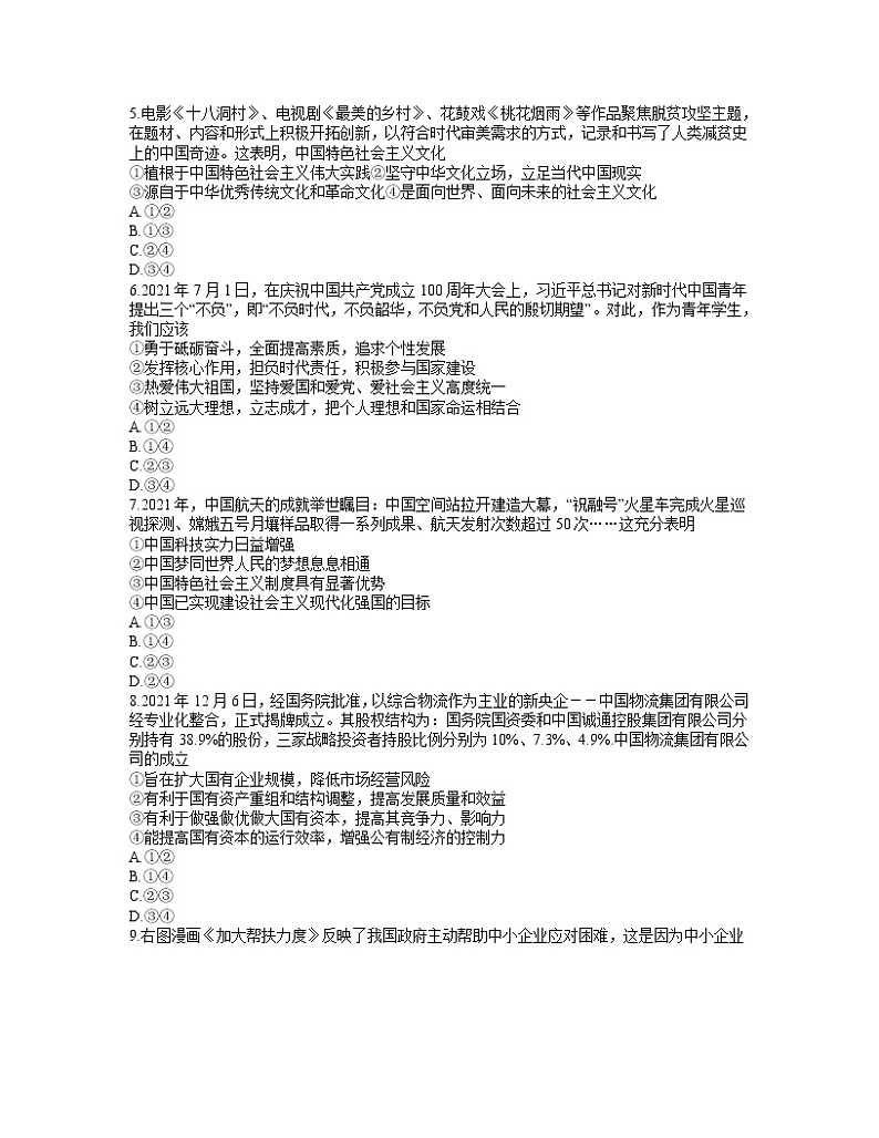 江苏省连云港市2021-2022学年高一上学期期末考试政治含答案第2页