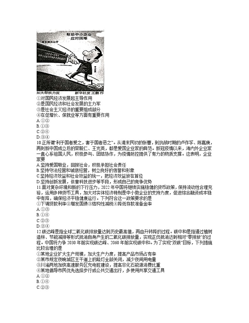 江苏省连云港市2021-2022学年高一上学期期末考试政治含答案第3页