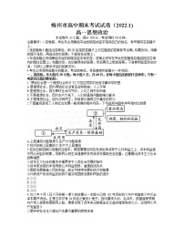 广东省梅州市2021-2022学年高一上学期期末考试政治含答案