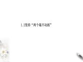 統(tǒng)編版高中政治必修第二冊1.2《堅持“兩個毫不動搖”》課件