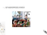 統(tǒng)編版高中政治必修第二冊1.2《堅持“兩個毫不動搖”》課件