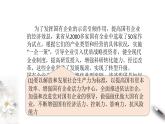 統(tǒng)編版高中政治必修第二冊1.2《堅持“兩個毫不動搖”》課件