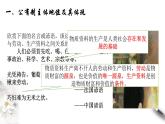 統(tǒng)編版高中政治必修第二冊(cè)1.1《公有制為主體 多種所有制經(jīng)濟(jì)共同發(fā)展》課件