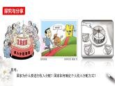 统编版高中政治必修第二册4.1《我国的个人收入分配》课件