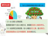 统编版高中政治必修第二册4.1《我国的个人收入分配》课件