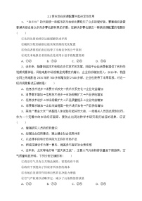 高中政治 (道德与法治)人教统编版必修2 经济与社会使市场在资源配置中起决定性作用测试题