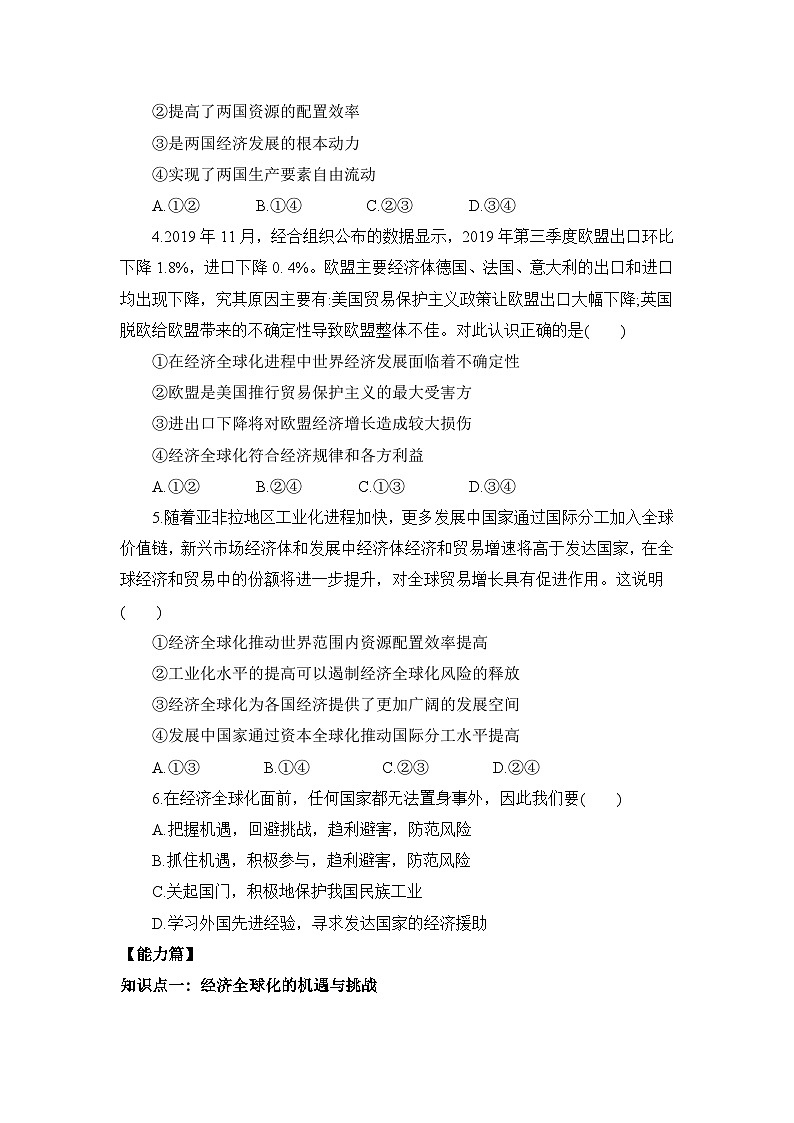 【核心素养目标】部编版选择性必修一3.6.2《日益开放的世界经济》课件+教案+视频+同步分层练习（含答案解析）02