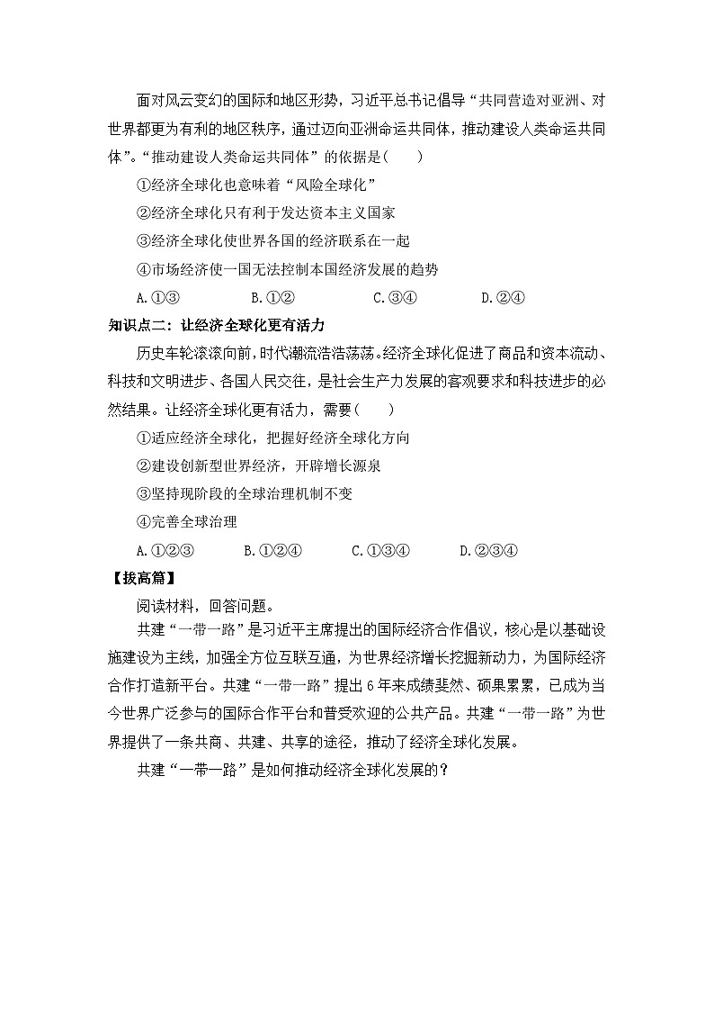 【核心素养目标】部编版选择性必修一3.6.2《日益开放的世界经济》课件+教案+视频+同步分层练习（含答案解析）03