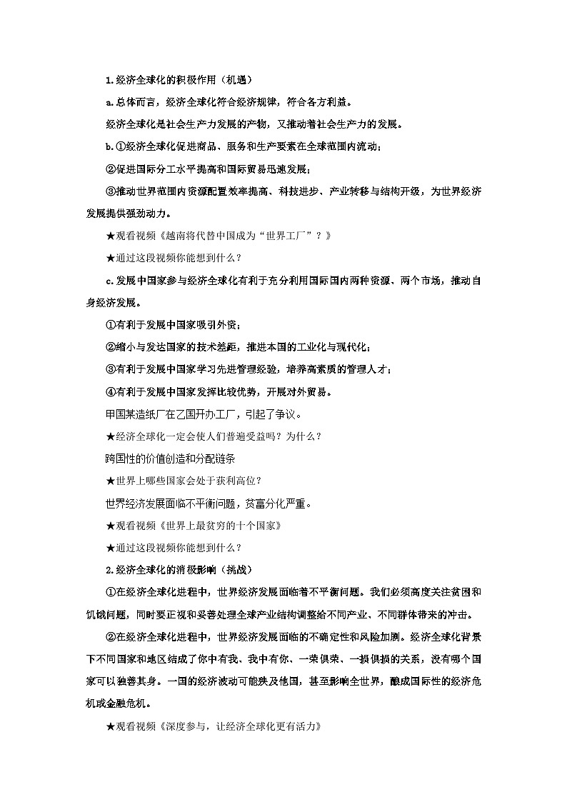 【核心素养目标】部编版选择性必修一3.6.2《日益开放的世界经济》课件+教案+视频+同步分层练习（含答案解析）02