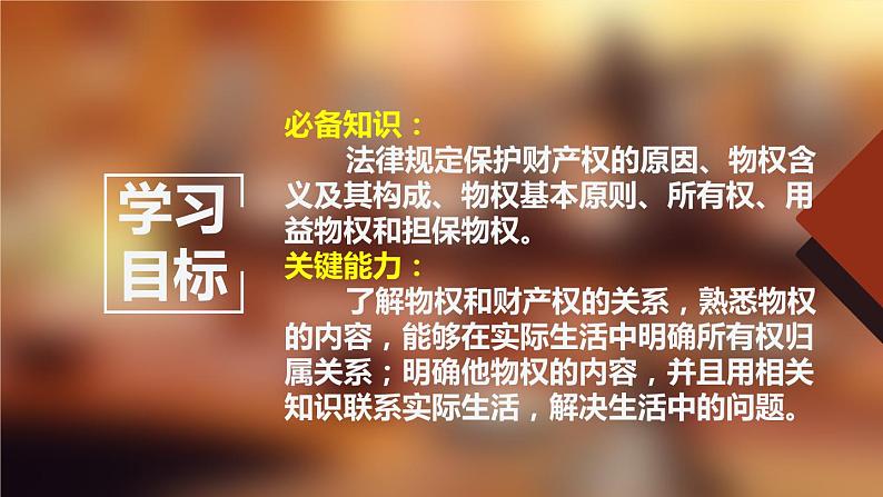 2.1保障各类物权 课件-2021-2022学年高中政治统编版选择性必修二法律与生活03