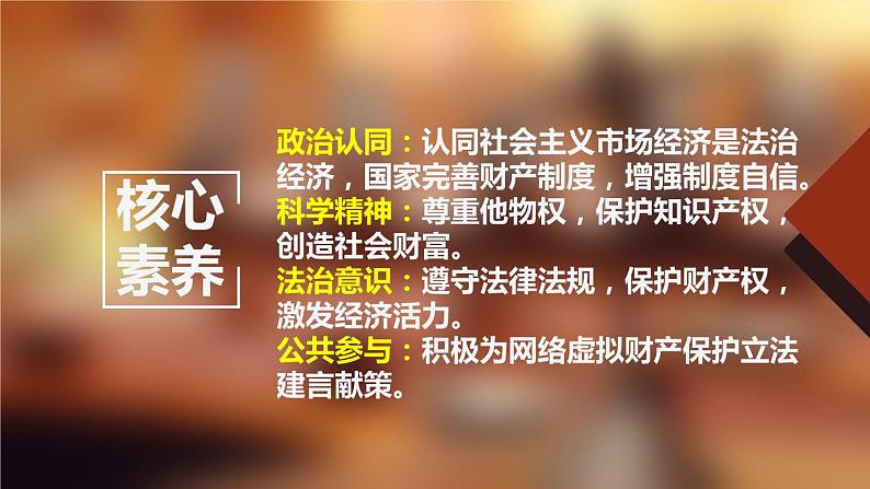 2.1保障各类物权 课件-2021-2022学年高中政治统编版选择性必修二法律与生活04