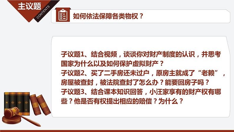 2.1保障各类物权 课件-2021-2022学年高中政治统编版选择性必修二法律与生活05