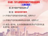 2.2始终走在时代前列课件-2021-2022学年高中政治统编版必修三政治与法治