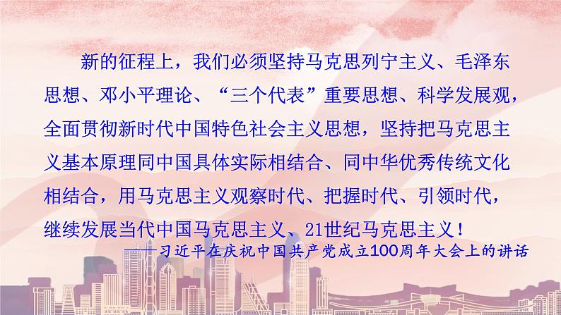 2.2始终走在时代前列课件-2021-2022学年高中政治统编版必修三政治与法治第5页