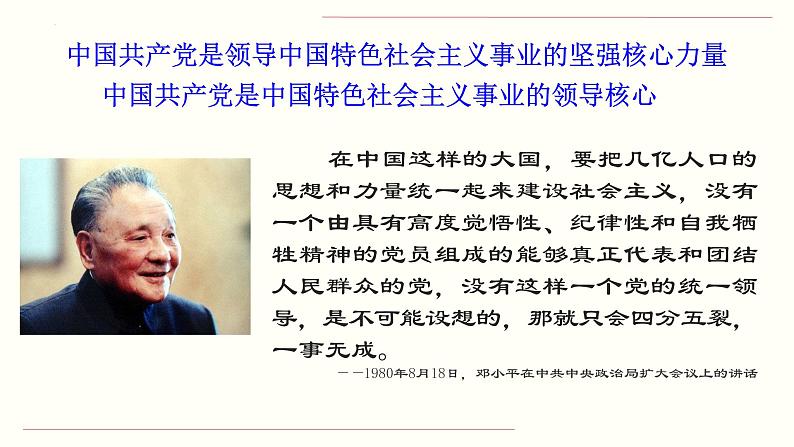 3.1坚持党的领导课件-2021-2022学年高中政治统编版必修三政治与法治第3页