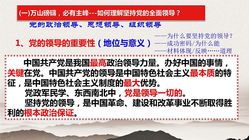 3.1坚持党的领导课件-2021-2022学年高中政治统编版必修三政治与法治第4页