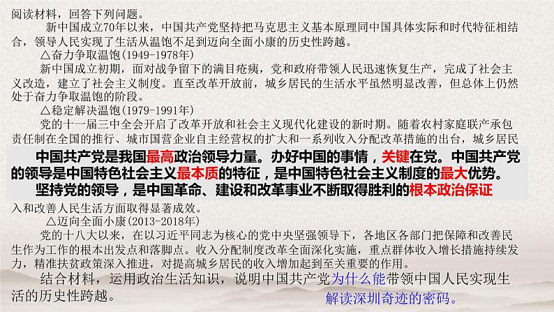 3.1坚持党的领导课件-2021-2022学年高中政治统编版必修三政治与法治第5页