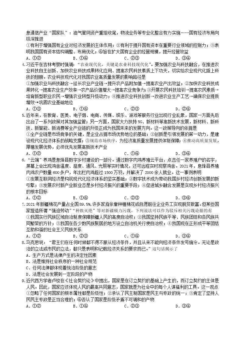重庆市缙云教育联盟2022届高三下学期2月质量检测政治试题含解析02