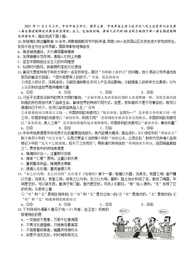 重庆市缙云教育联盟2022届高三下学期2月质量检测政治试题含解析第3页