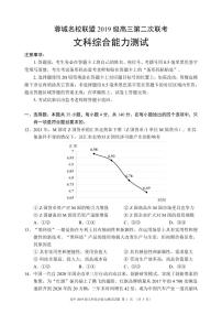 四川省成都市蓉城名校联盟2021-2022学年高三下学期第二次联考试题政治PDF版含答案