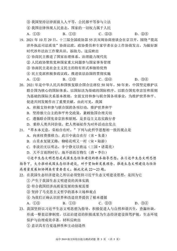 四川省成都市蓉城名校联盟2021-2022学年高三下学期第二次联考试题政治PDF版含答案第3页