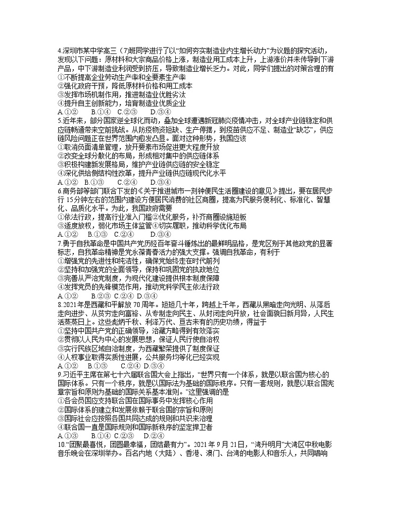 广东省深圳市2022届高三下学期第一次调研考试（一模）政治试卷无答案第2页