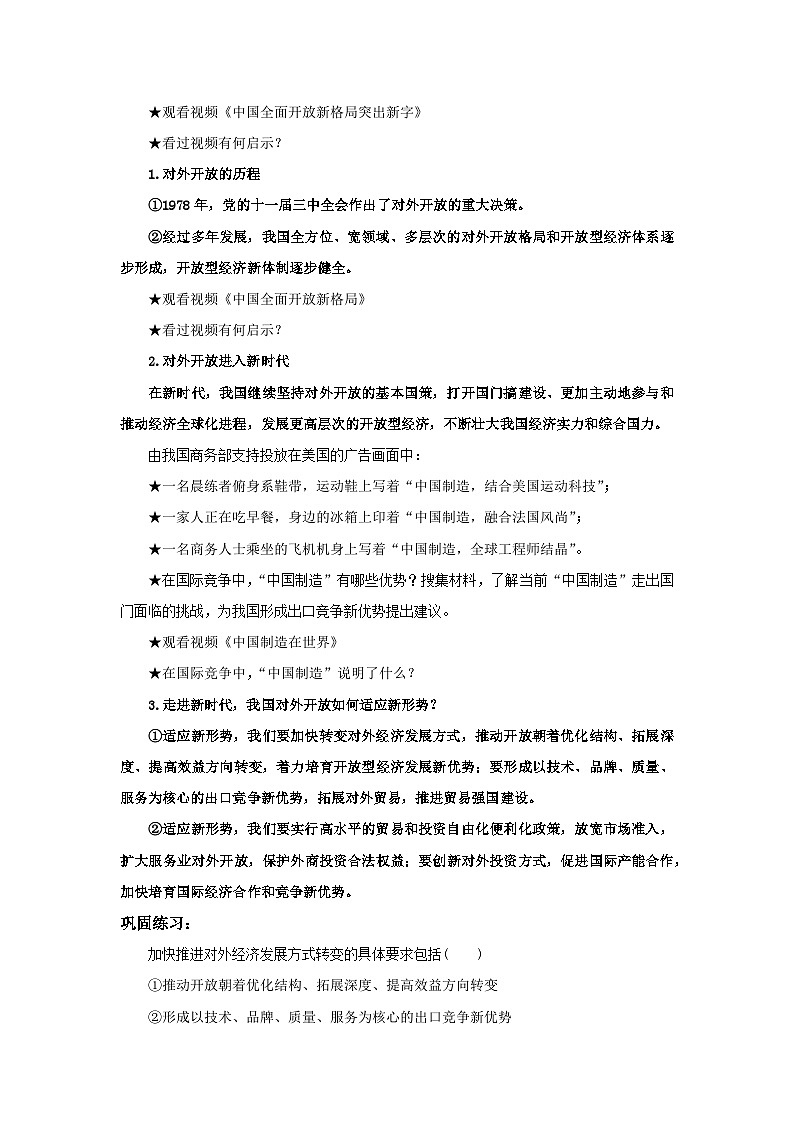 【核心素养目标】部编版选择性必修一3.7.1《开放是当代中国的鲜明标识》教案第2页