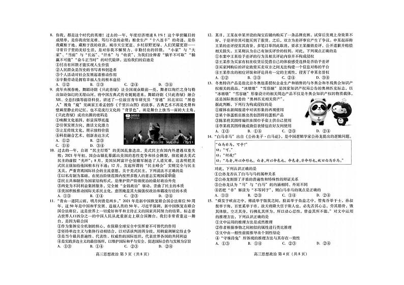 山东省潍坊市2022届高三一模统考（3月）政治试题无答案第2页