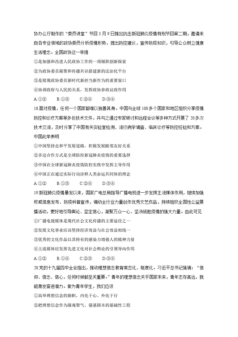 福建省漳州市2020届高三第二次高考适应性测试政治试题含答案03