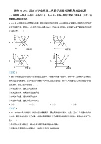 福建省漳州市2021届高三二模政治试题