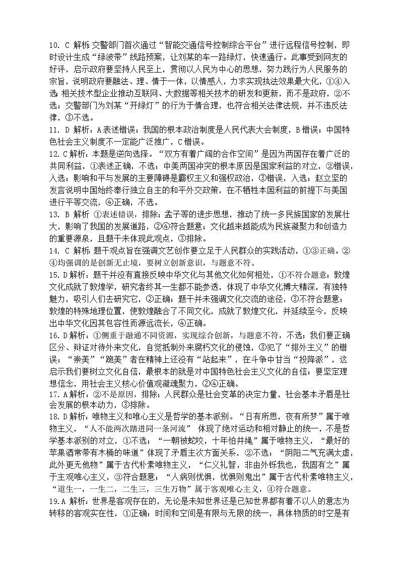 2021届山西省吕梁市高三上学期第一次模拟考试政治试题 PDF版02