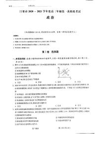 2021届山西省吕梁市高三上学期第一次模拟考试政治试题 PDF版