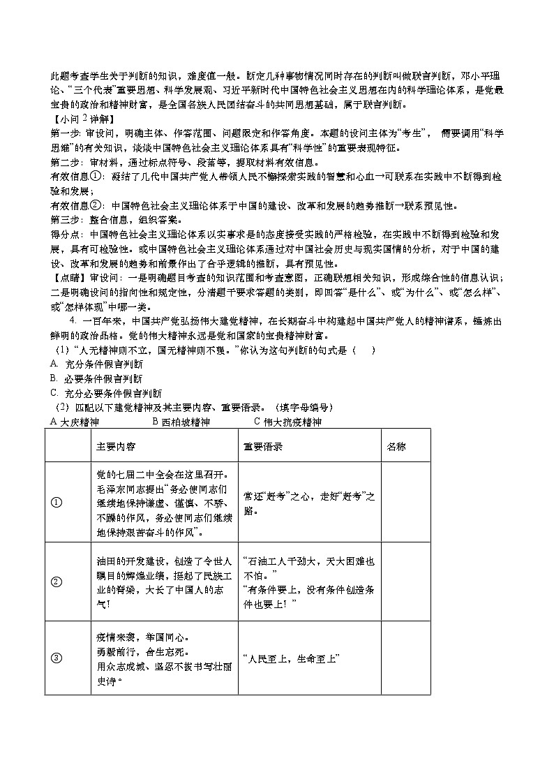 上海市嘉定区2022年高三第一学期期末（一模）学科质量检测政治试卷（word解析版）02