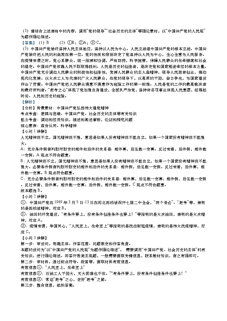 上海市嘉定区2022年高三第一学期期末（一模）学科质量检测政治试卷（word解析版）03