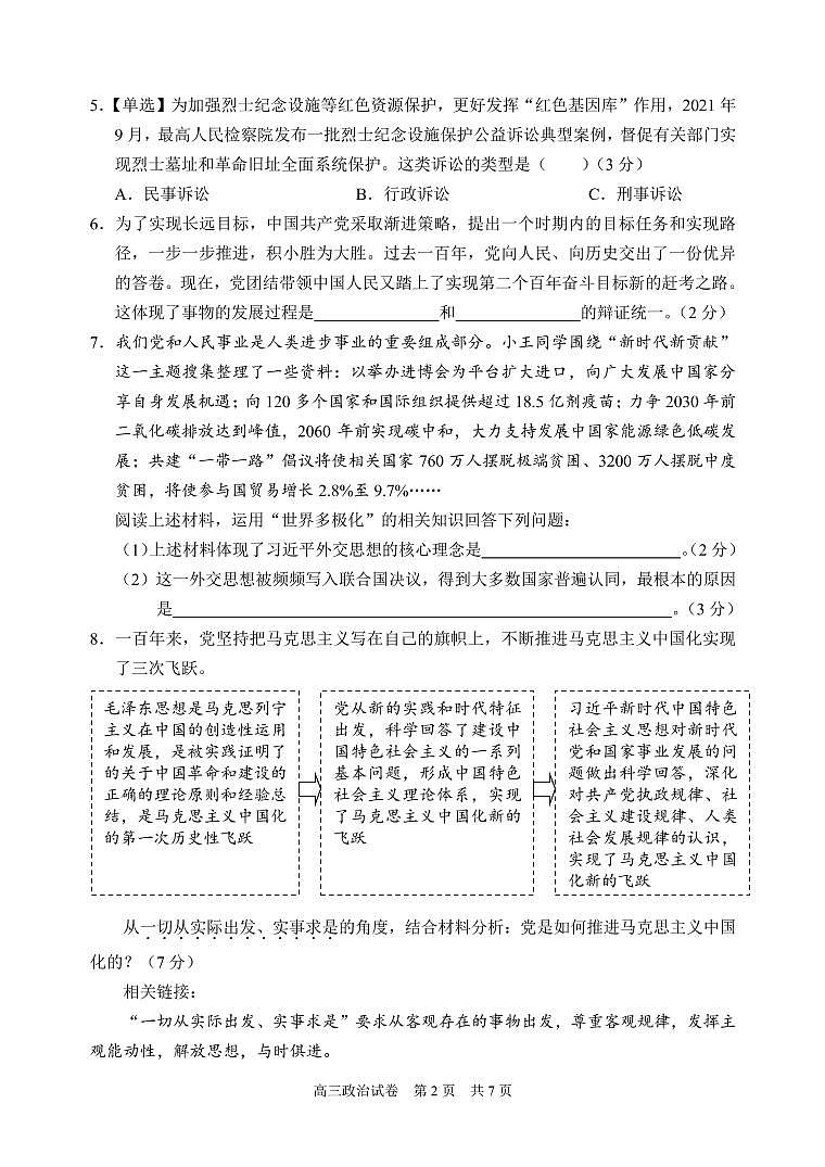 上海市浦东新区2021-2022学年高三上学期期末教学质量检测政治试题02