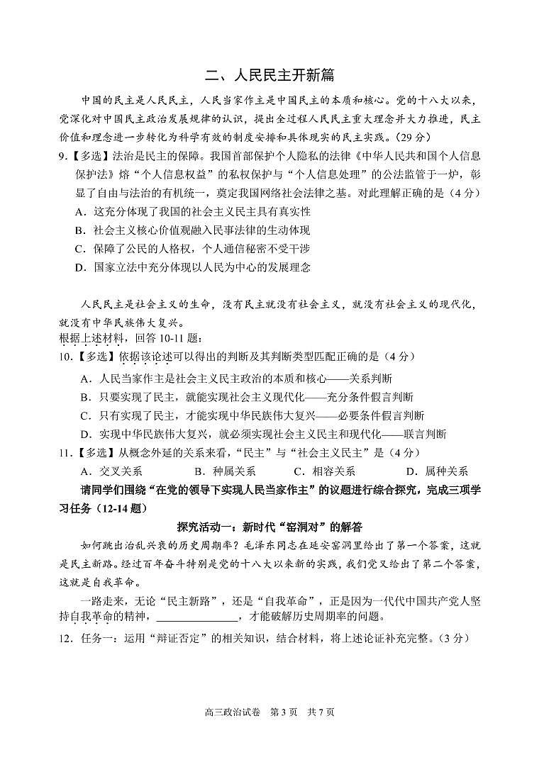 上海市浦东新区2021-2022学年高三上学期期末教学质量检测政治试题03