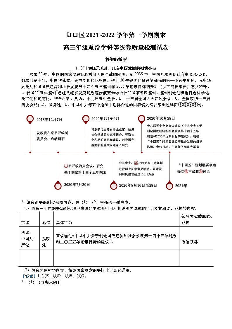 上海市虹口区2022年高三第一学期期末（一模）学科质量检测政治试卷（word解析版）01