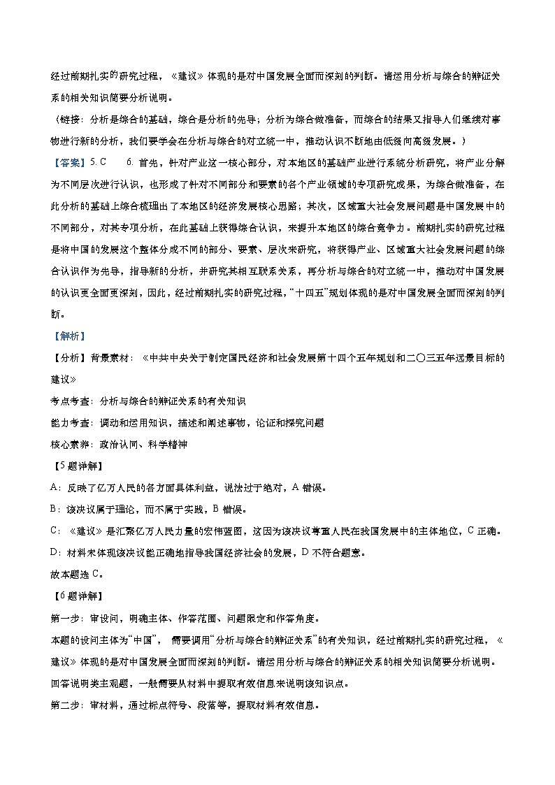 上海市闵行区2022年高三第一学期期末（一模）学科质量检测政治试卷（word解析版）03